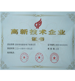 高新企业认证